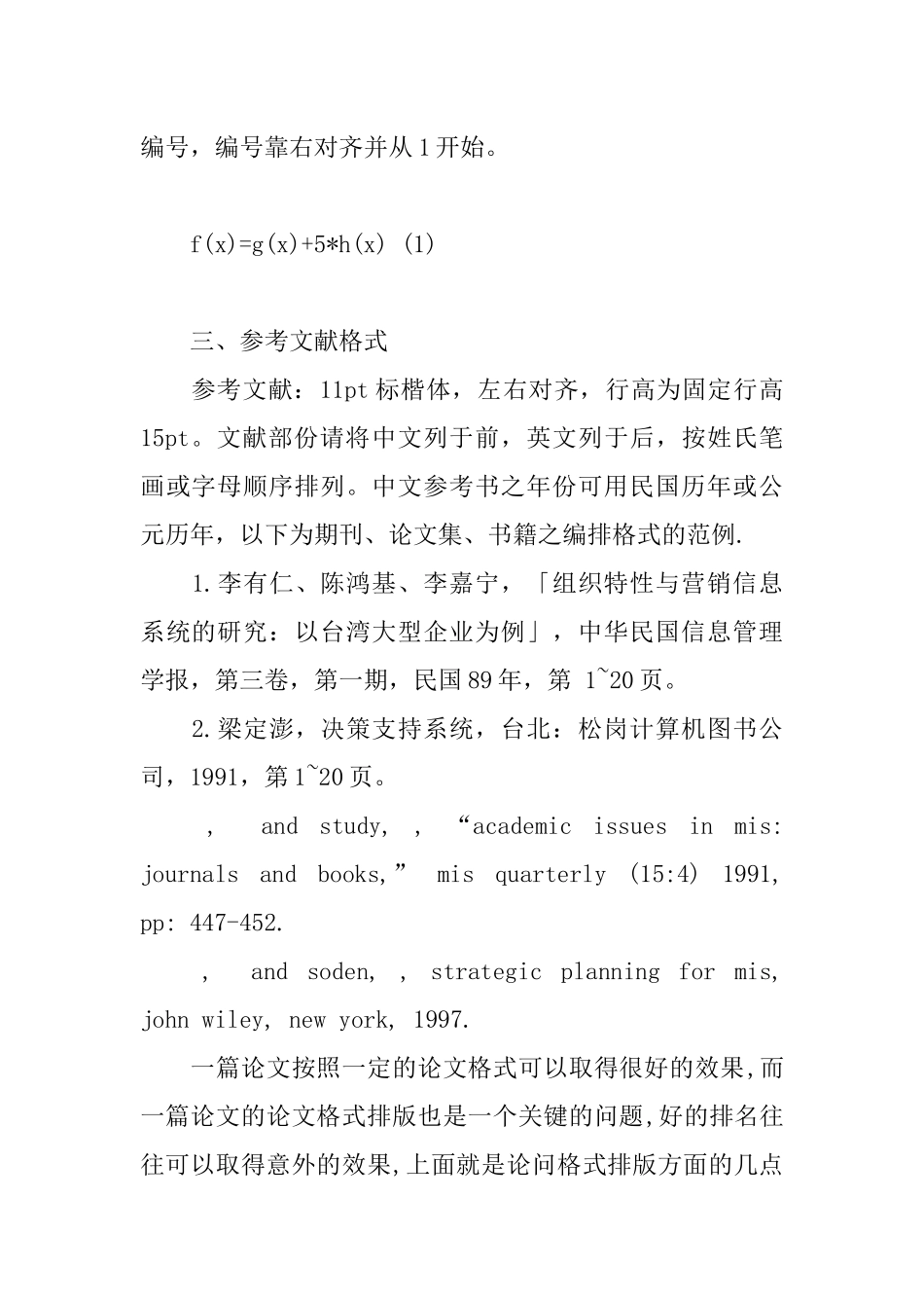 一篇论文的格式_第3页