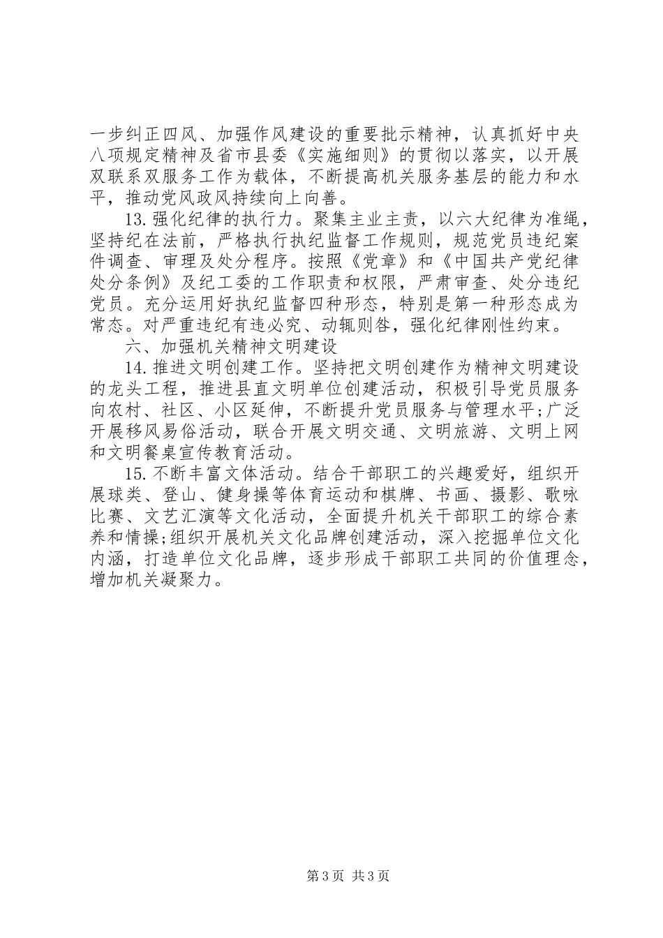 XX年党支部全面从严治党工作计划_第3页