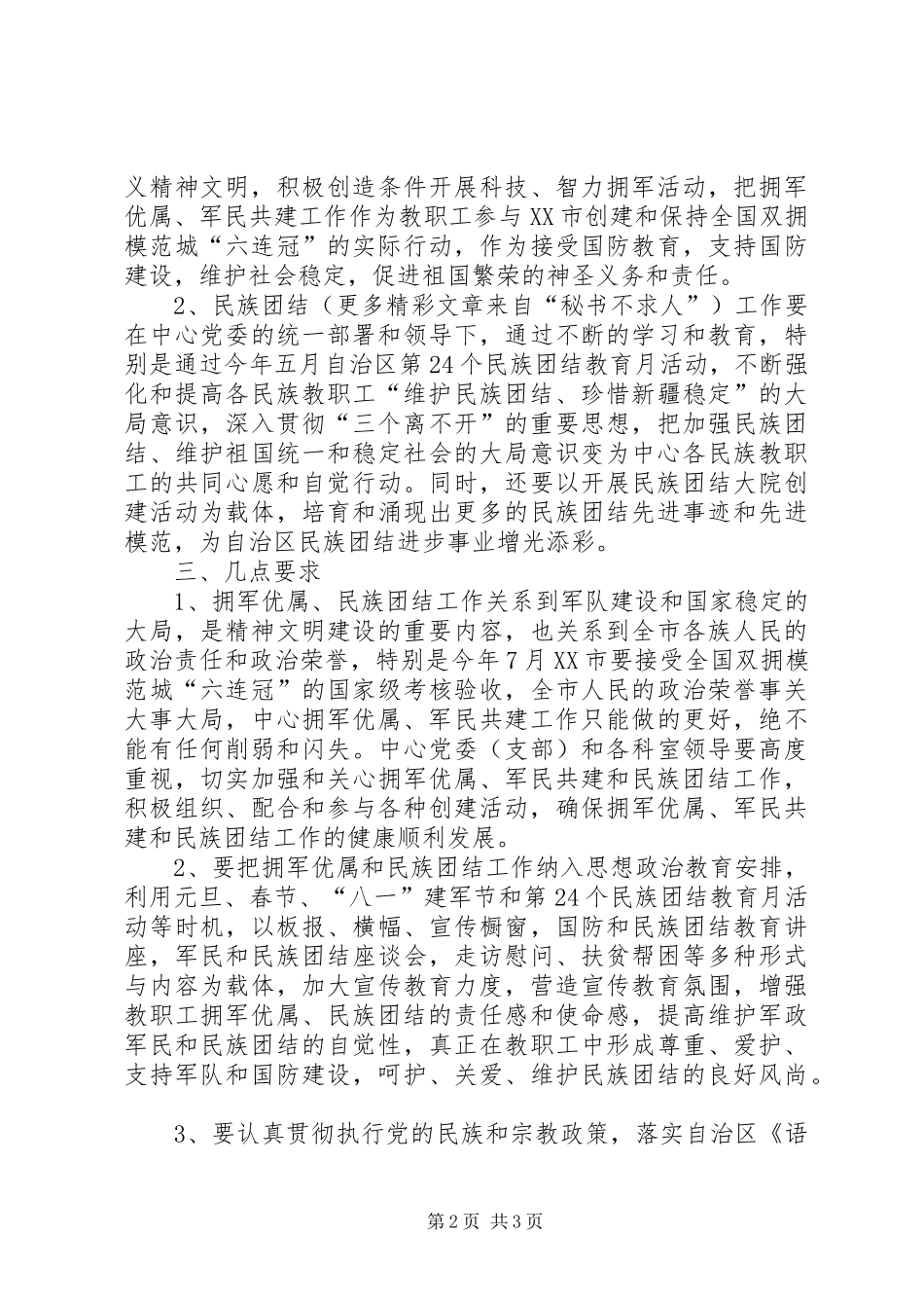 ××年拥军优属工作计划_第2页