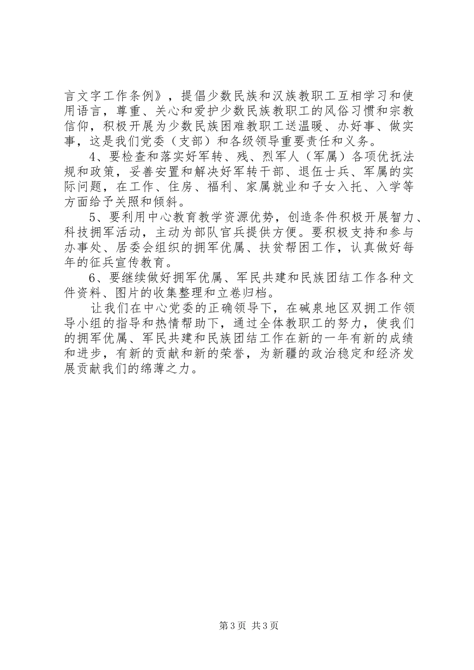 ××年拥军优属工作计划_第3页