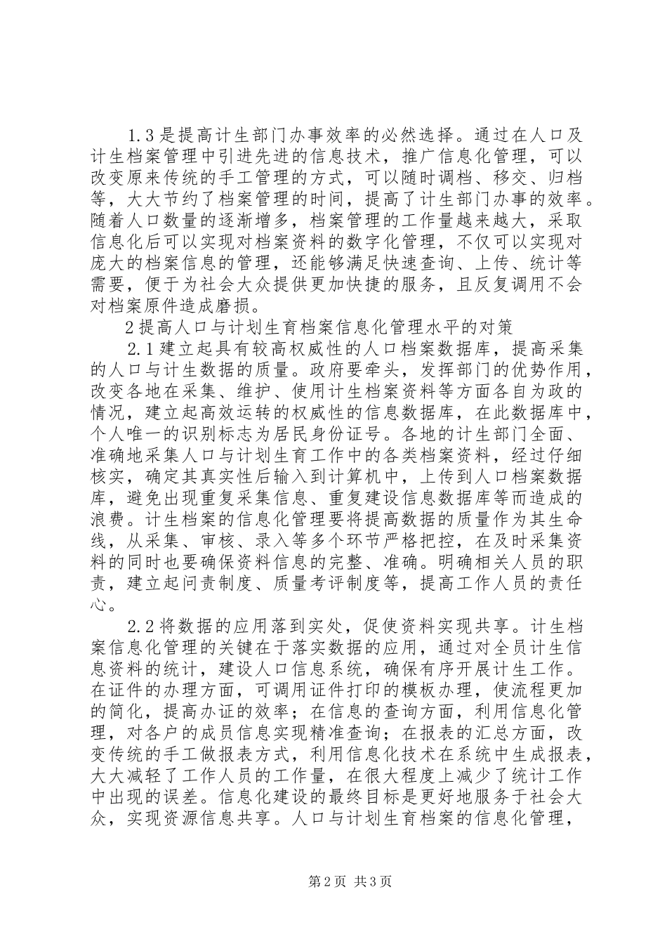 人口与计划生育档案管理信息化思考_第2页