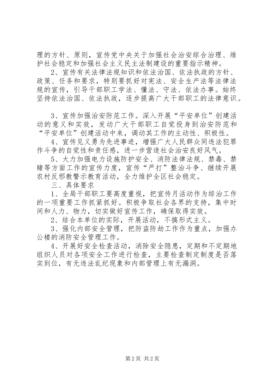 [社会治安综合治理宣传月活动计划]社会治安综合治理宣传_第2页