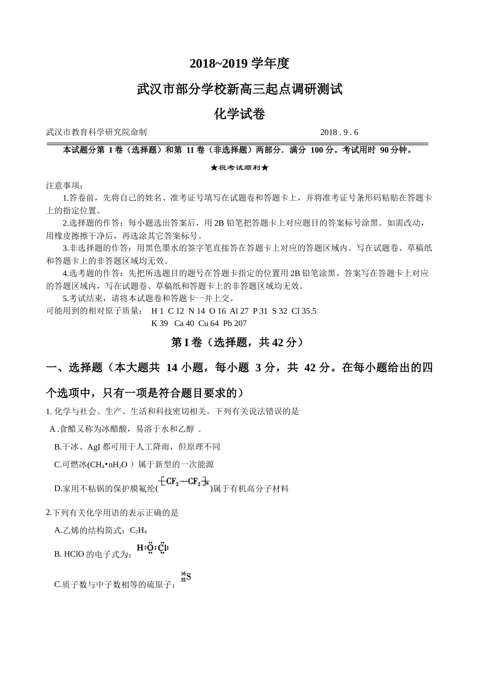 2018-2019学年度武汉市部分学校新高三起点调研测试化学试卷_第1页