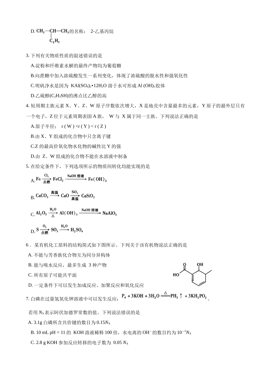 2018-2019学年度武汉市部分学校新高三起点调研测试化学试卷_第2页