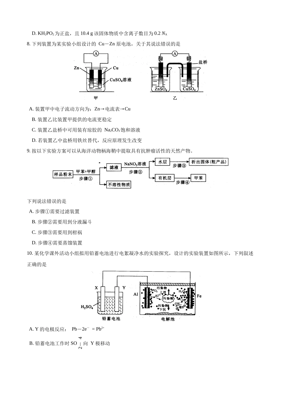 2018-2019学年度武汉市部分学校新高三起点调研测试化学试卷_第3页