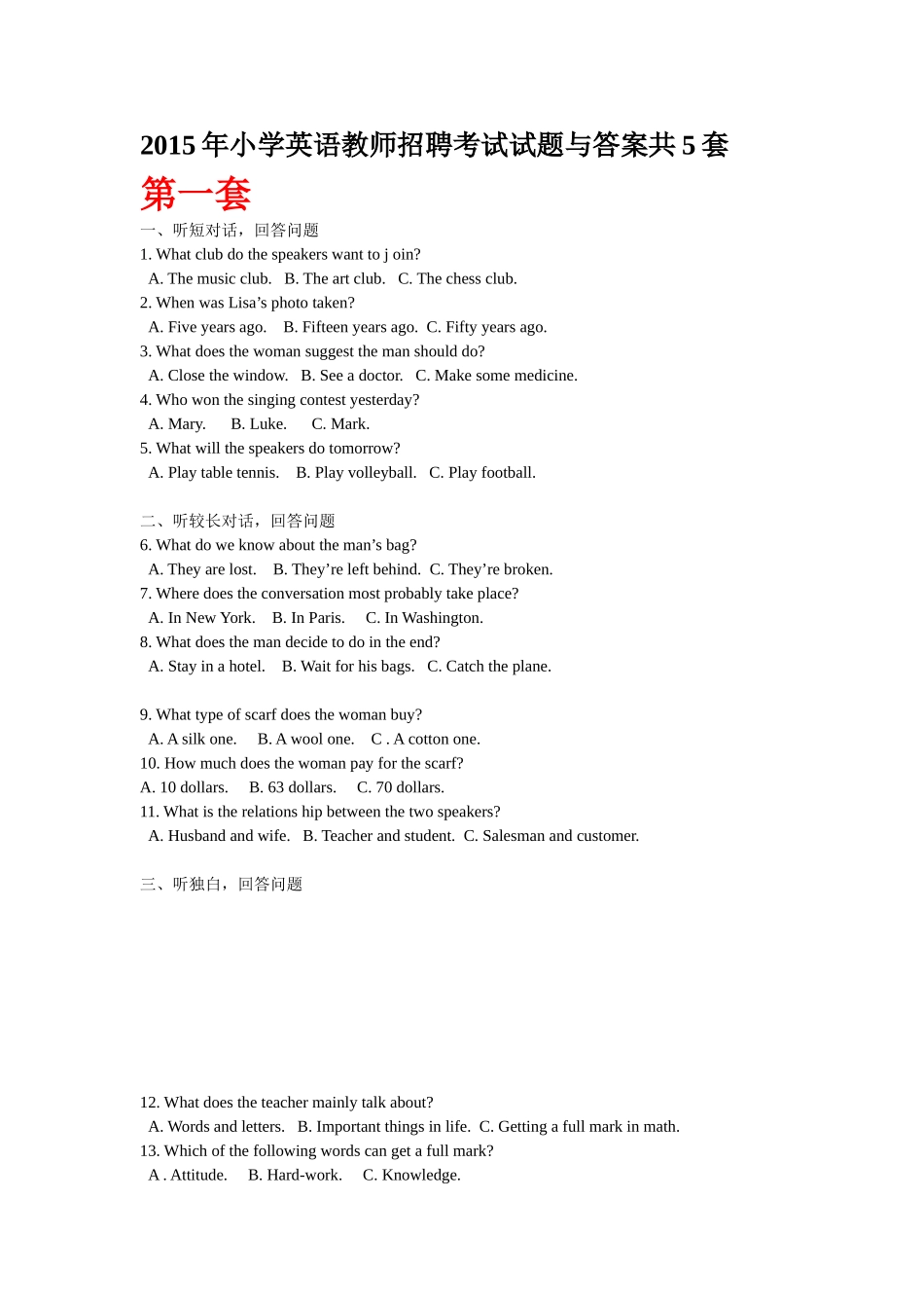 2015年小学英语教师招聘考试试题与答案共5套_第1页