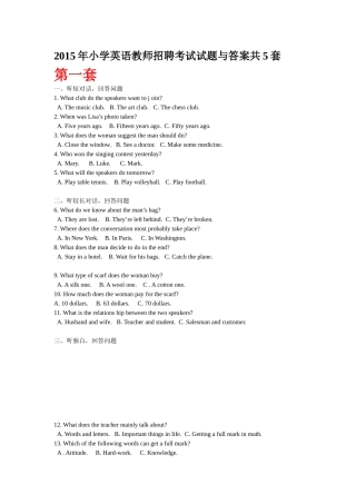 2015年小学英语教师招聘考试试题与答案共5套