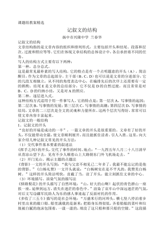 课题组教案精选9