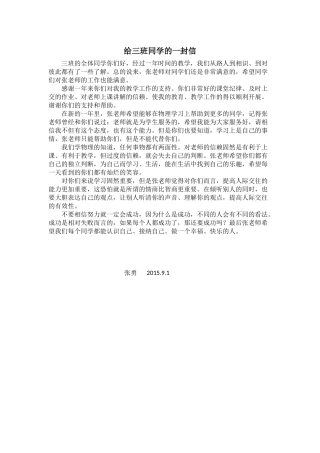 给初三三班学生的一封信