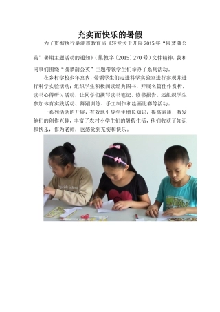 充实而快乐的暑假