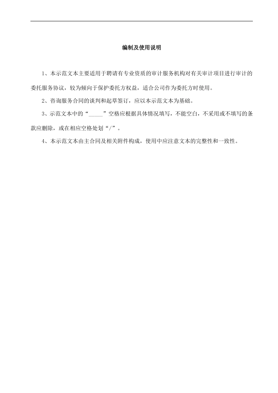 审计业务合同范本_第2页