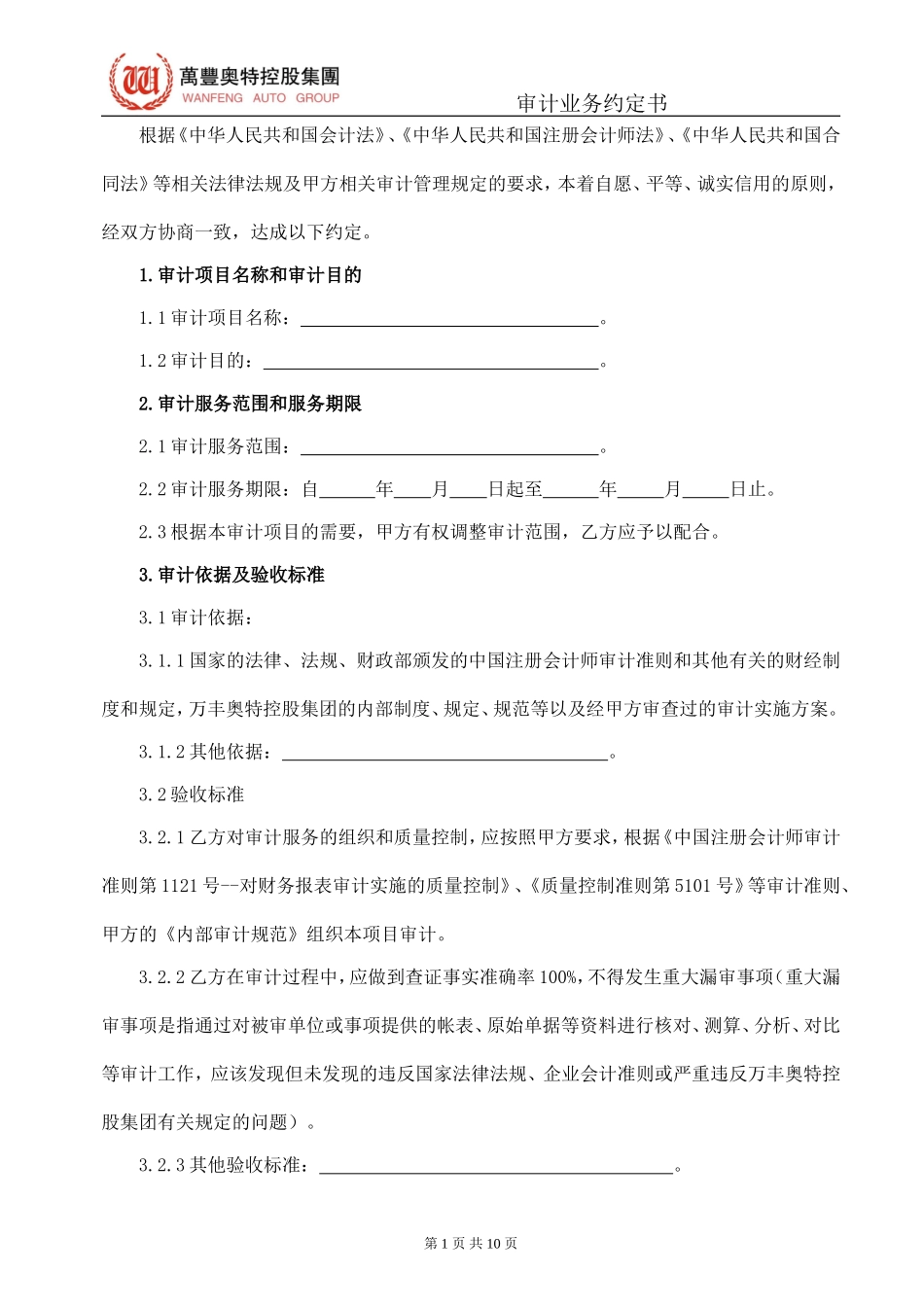 审计业务合同范本_第3页