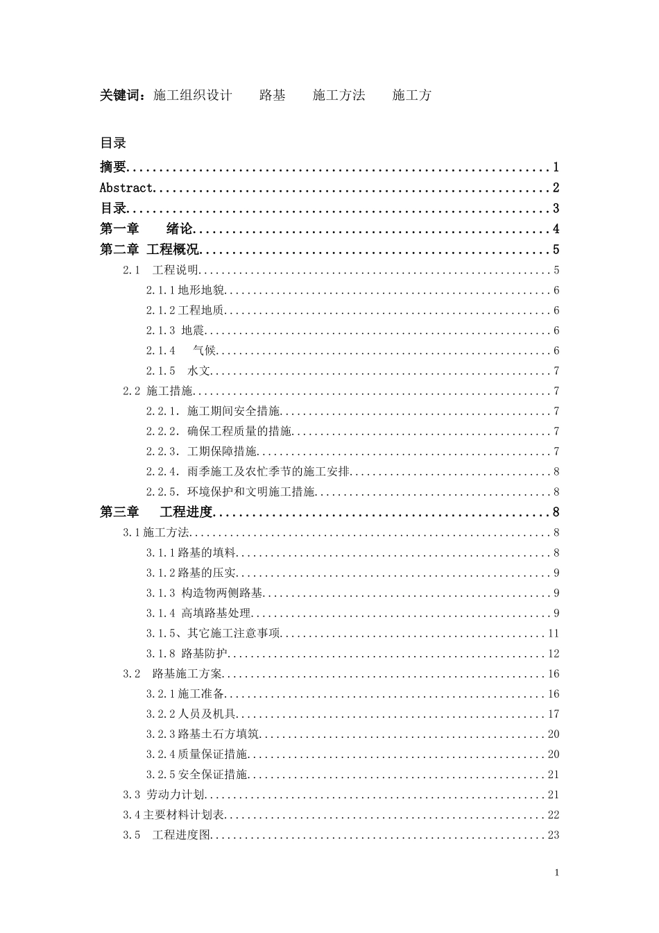毕业论文《道路桥梁工程技术专业毕业论文》_第2页