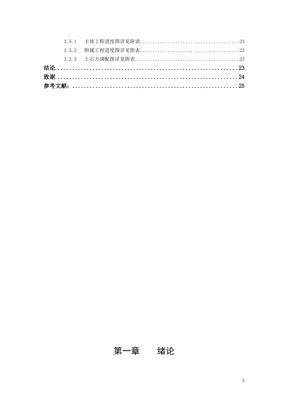 毕业论文《道路桥梁工程技术专业毕业论文》_第3页
