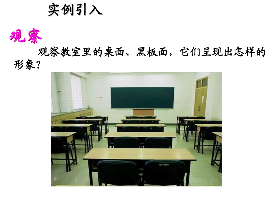 2.1.1空间点,直线,平面之间的位置关系--平面(1)_第3页
