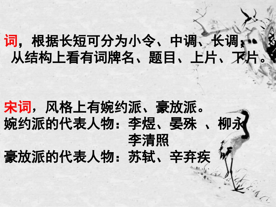 词二首《相见欢》《浣溪沙》_第3页