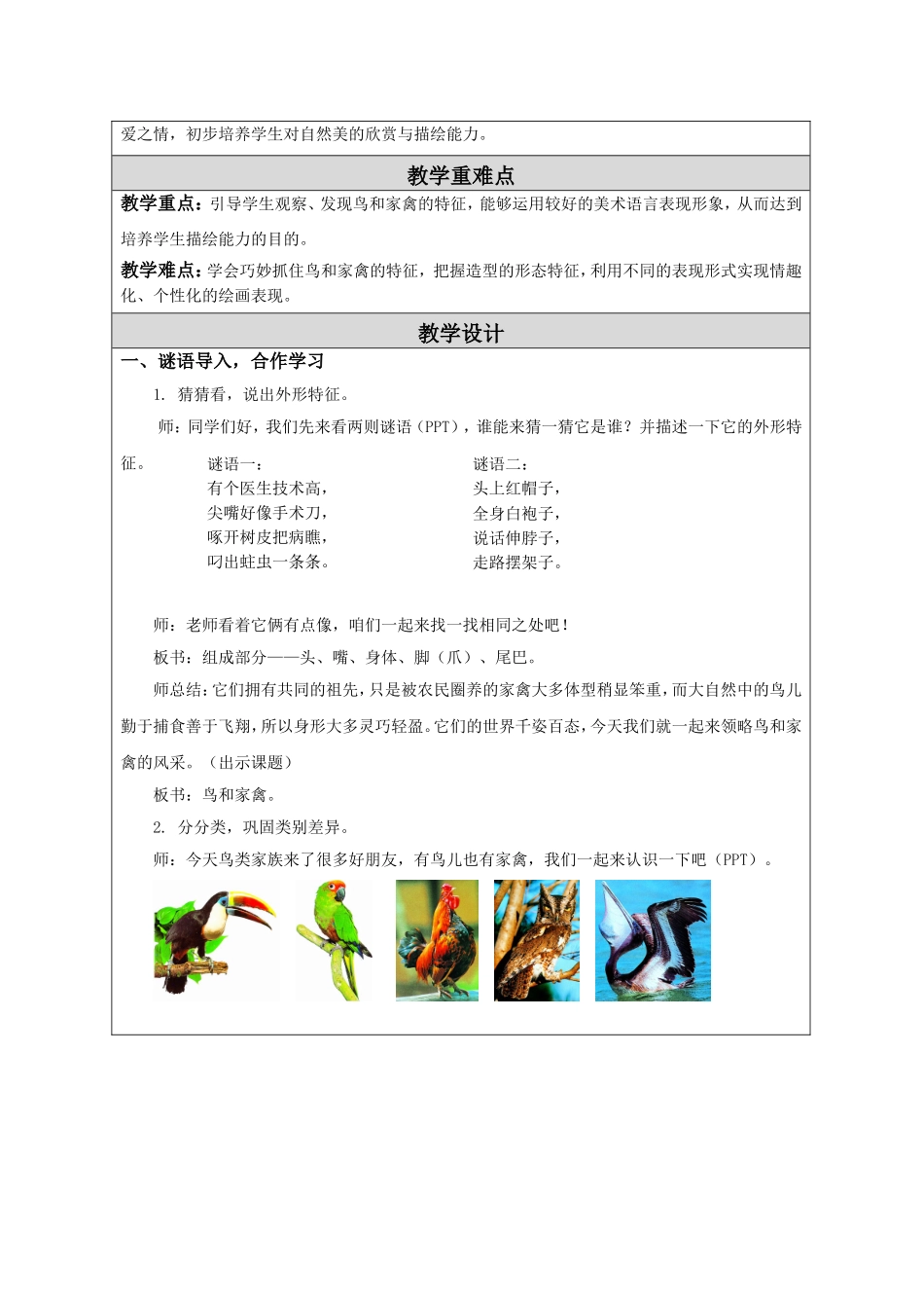 鸟和家禽-教学设计_第2页