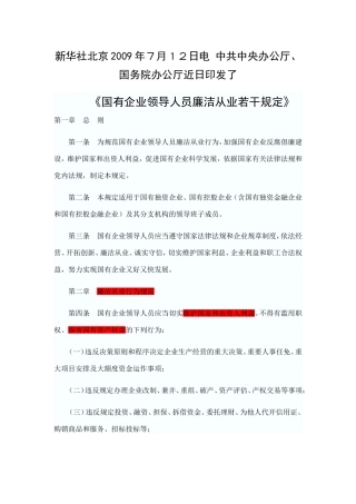 《国有企业领导人员廉洁从业若干规定》。