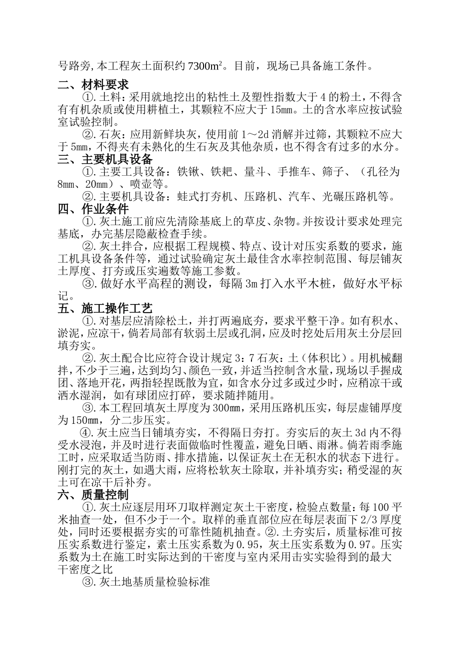 三七灰土垫层施工方案_第2页