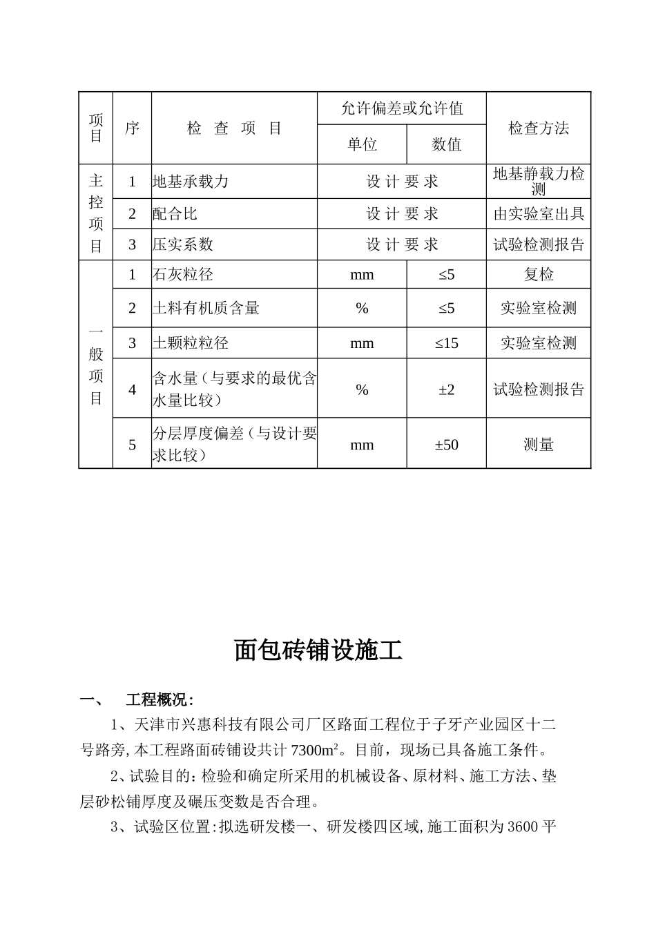 三七灰土垫层施工方案_第3页
