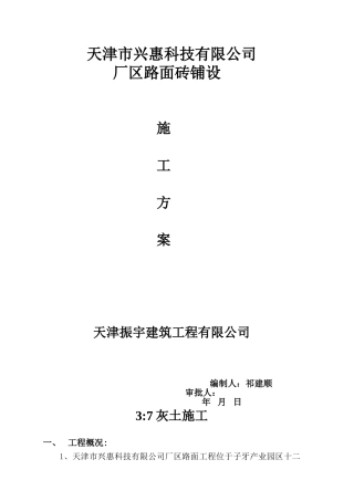 三七灰土垫层施工方案