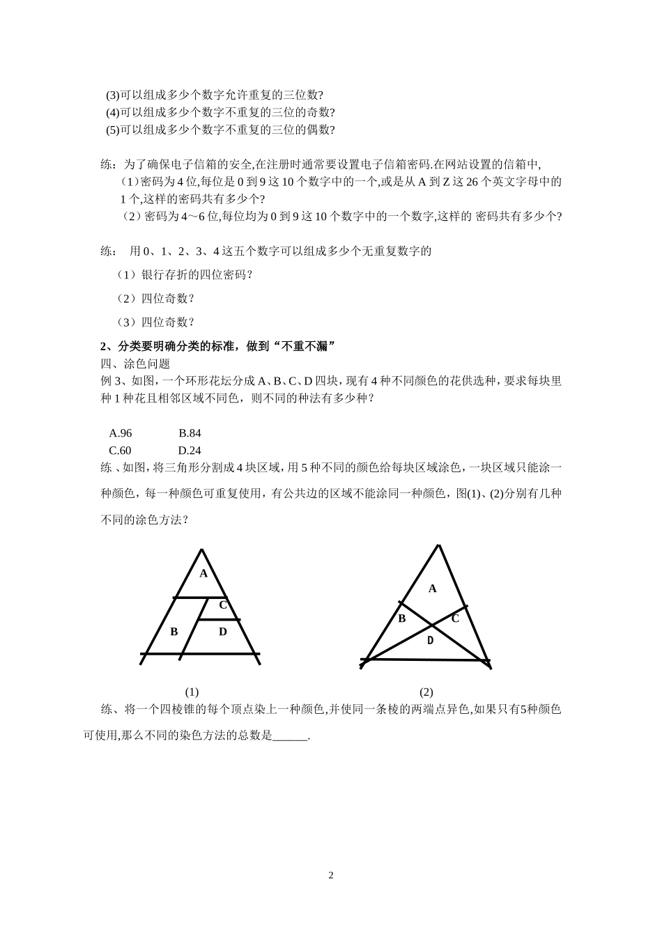 计数原理复习_第2页