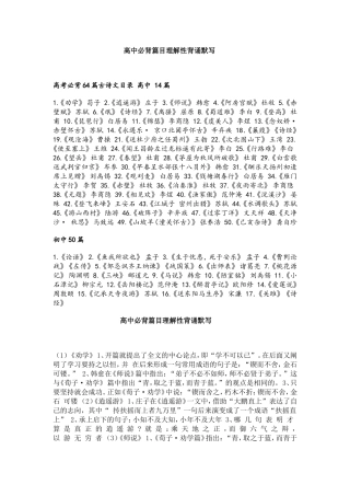 高考必背篇目理解性背诵默写