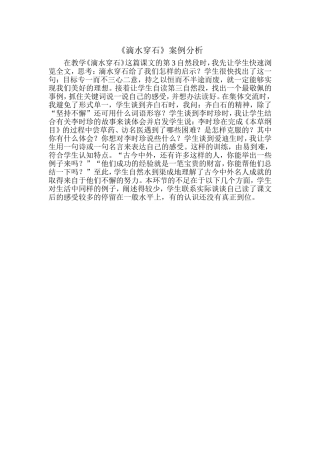 滴水穿石案例分析