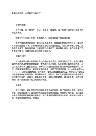 老师我又流鼻血了