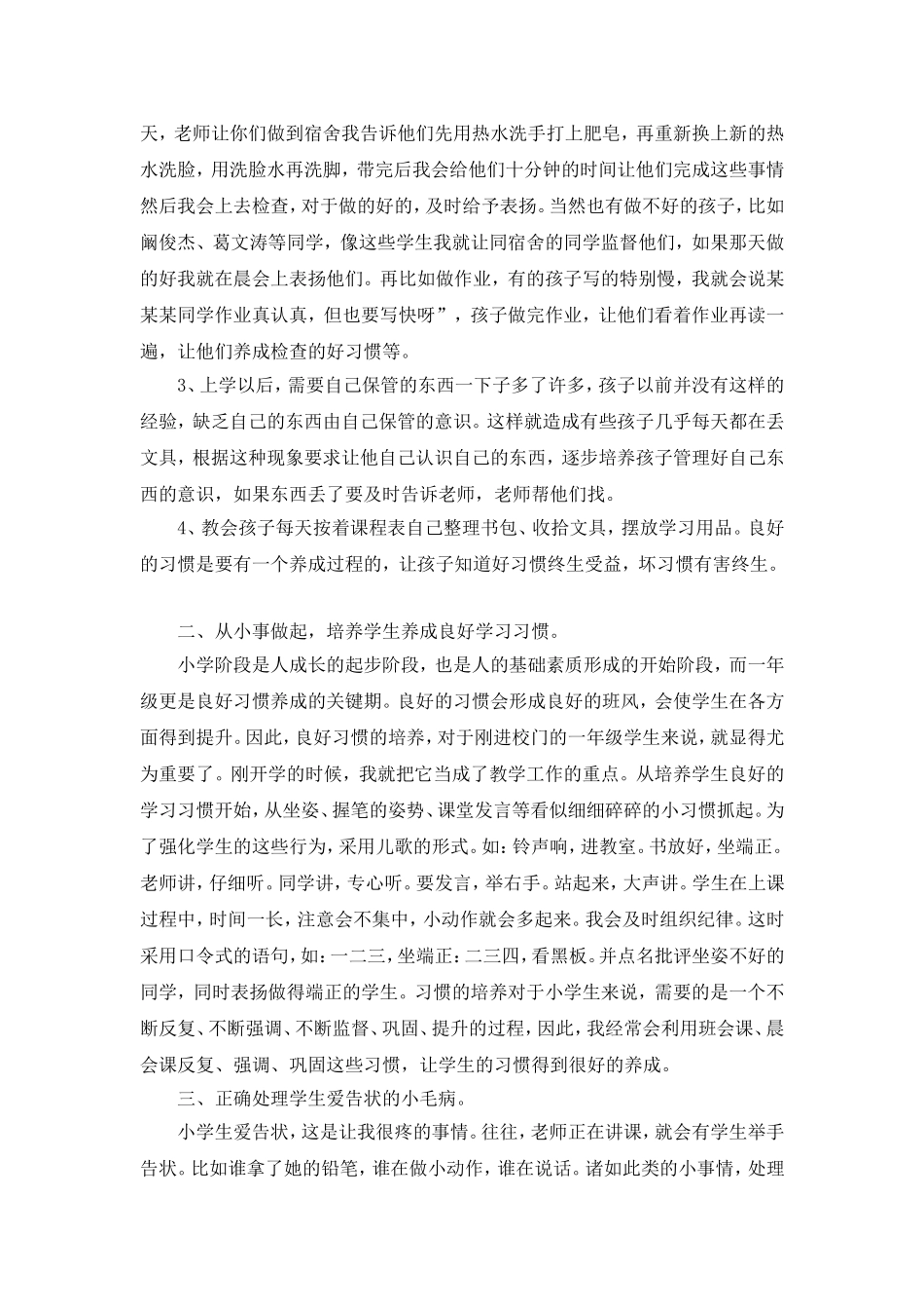 一年级班主任工作经验交流发言稿。赵春娥_第2页