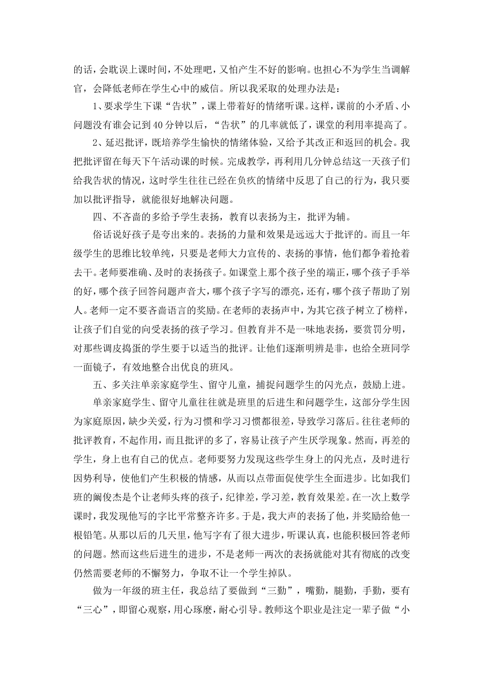 一年级班主任工作经验交流发言稿。赵春娥_第3页