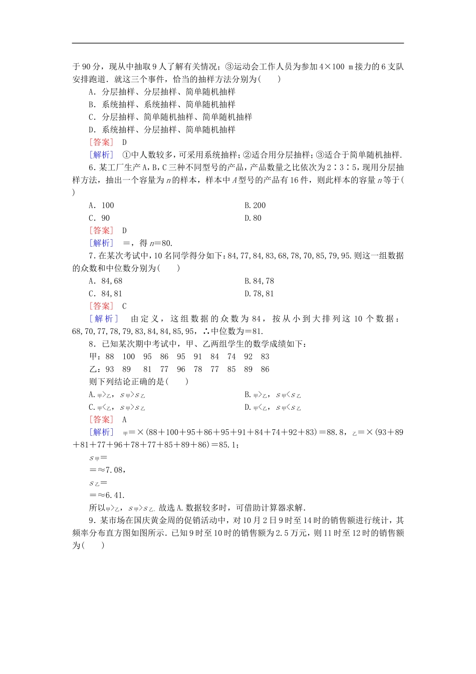 【北师大版】数学必修三：第一章-统计基础知识测试(含解析)_第2页