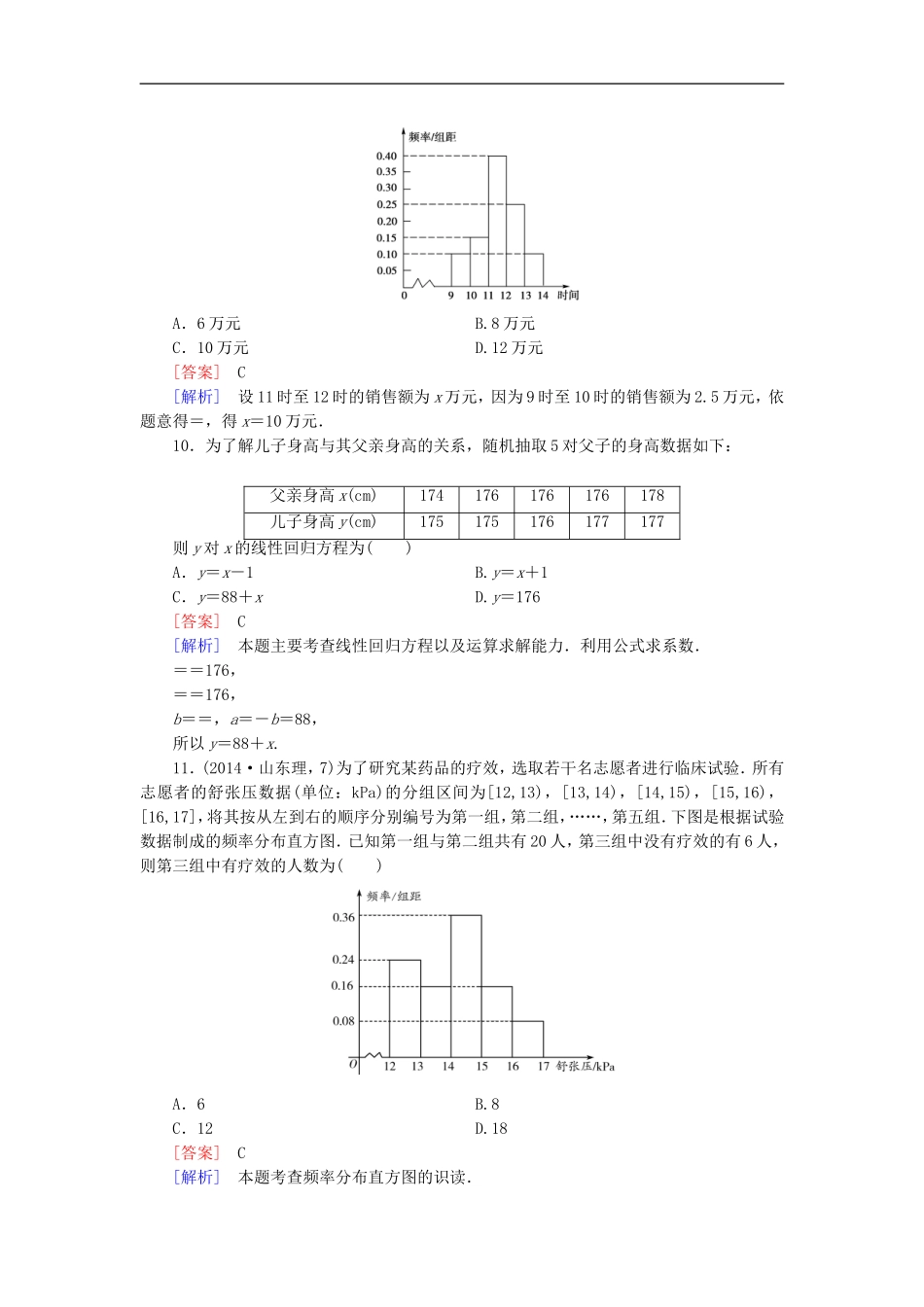 【北师大版】数学必修三：第一章-统计基础知识测试(含解析)_第3页