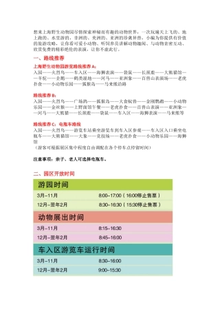 上海野生动物园旅游攻略