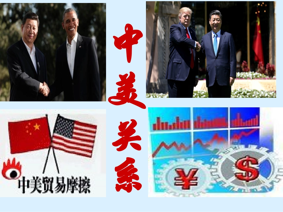 9.1矛盾是事物发展的源泉和动力(共38张PPT)_第2页