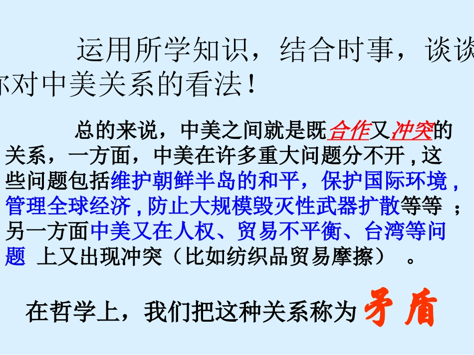 9.1矛盾是事物发展的源泉和动力(共38张PPT)_第3页