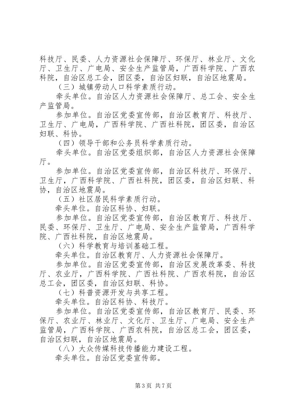 全民科普计划五年实施纲要_第3页