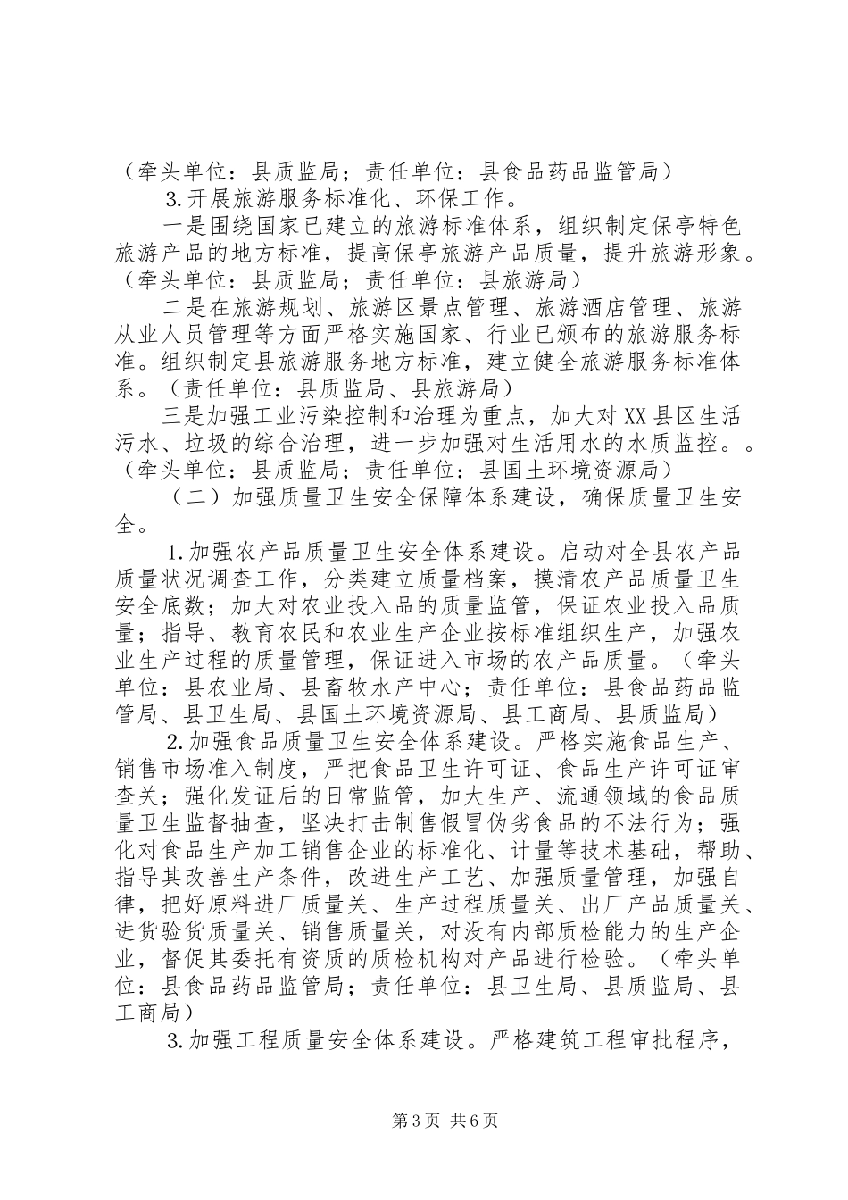 ××年质量XX县区工作计划_第3页