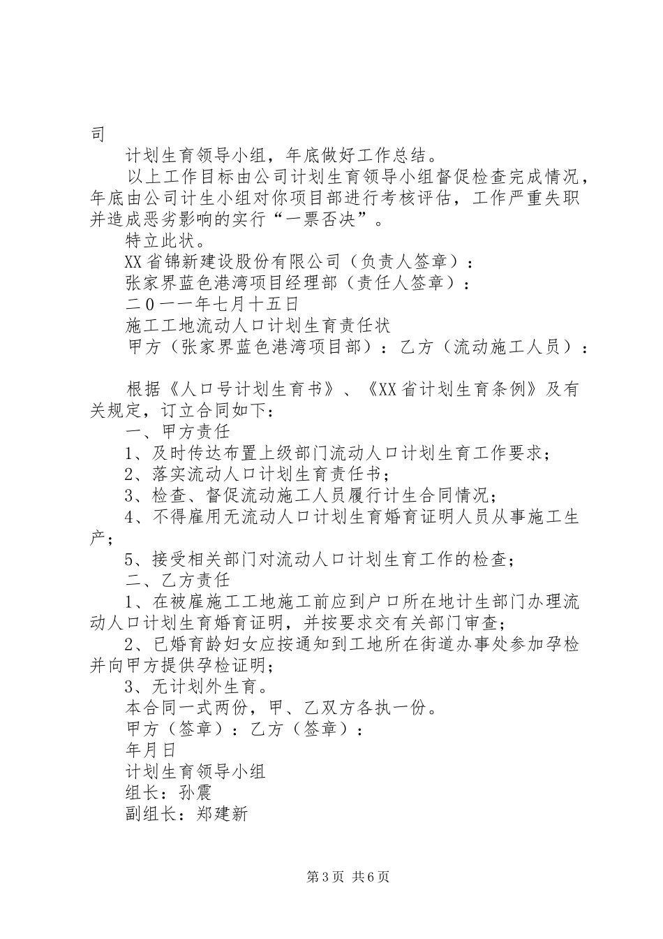 个人计划生育工作责任状_第3页