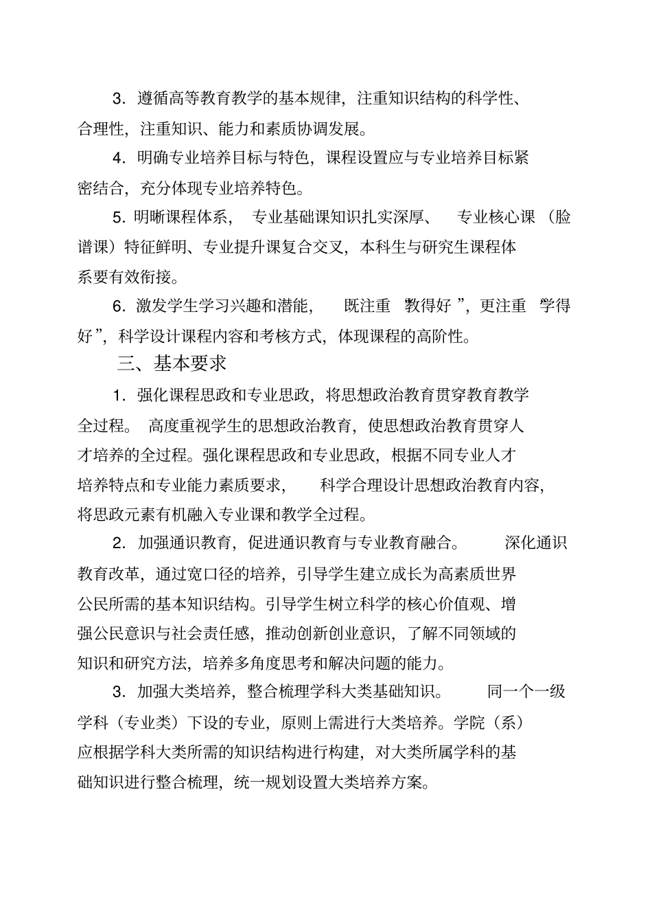 中山大学2019级本科培养方案修订说明_第2页