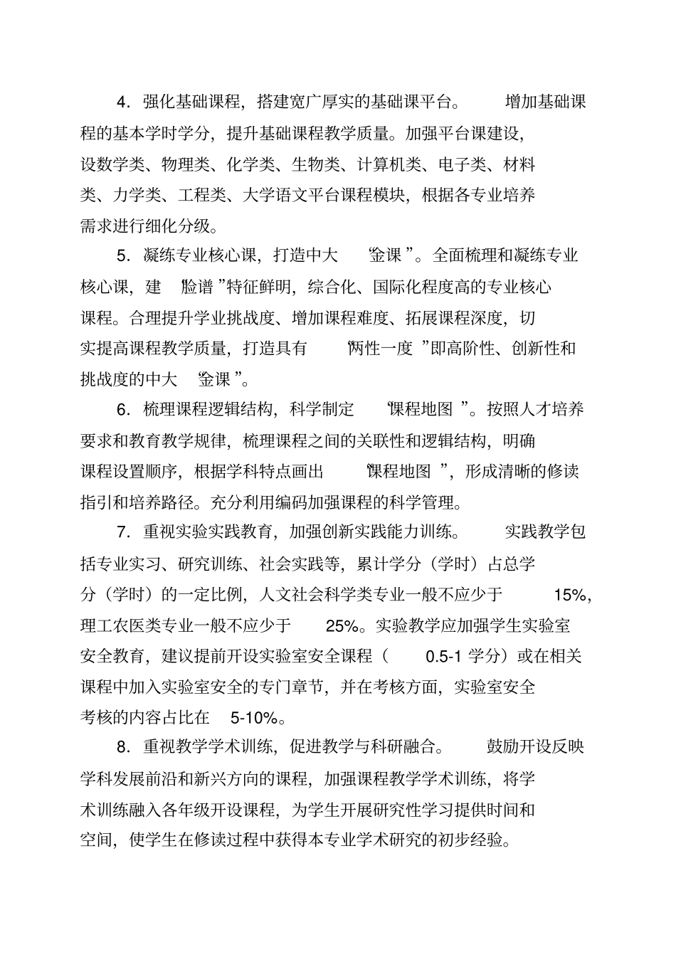 中山大学2019级本科培养方案修订说明_第3页