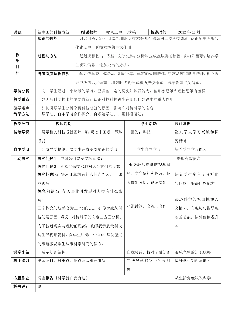 新中国的科技教学设计_第1页