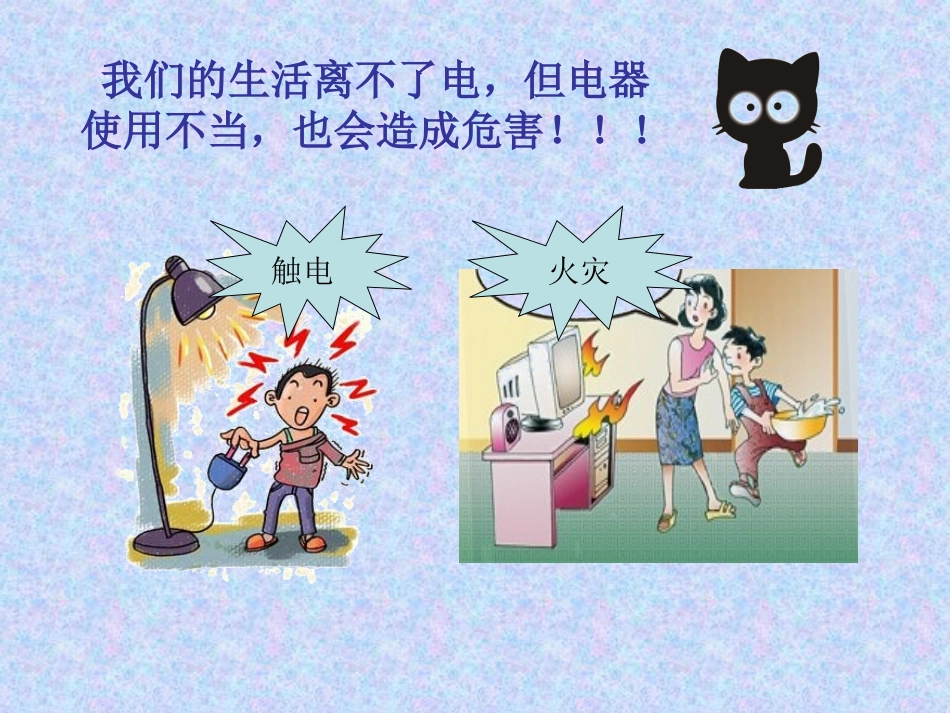 安全用电(小学生用)_第3页