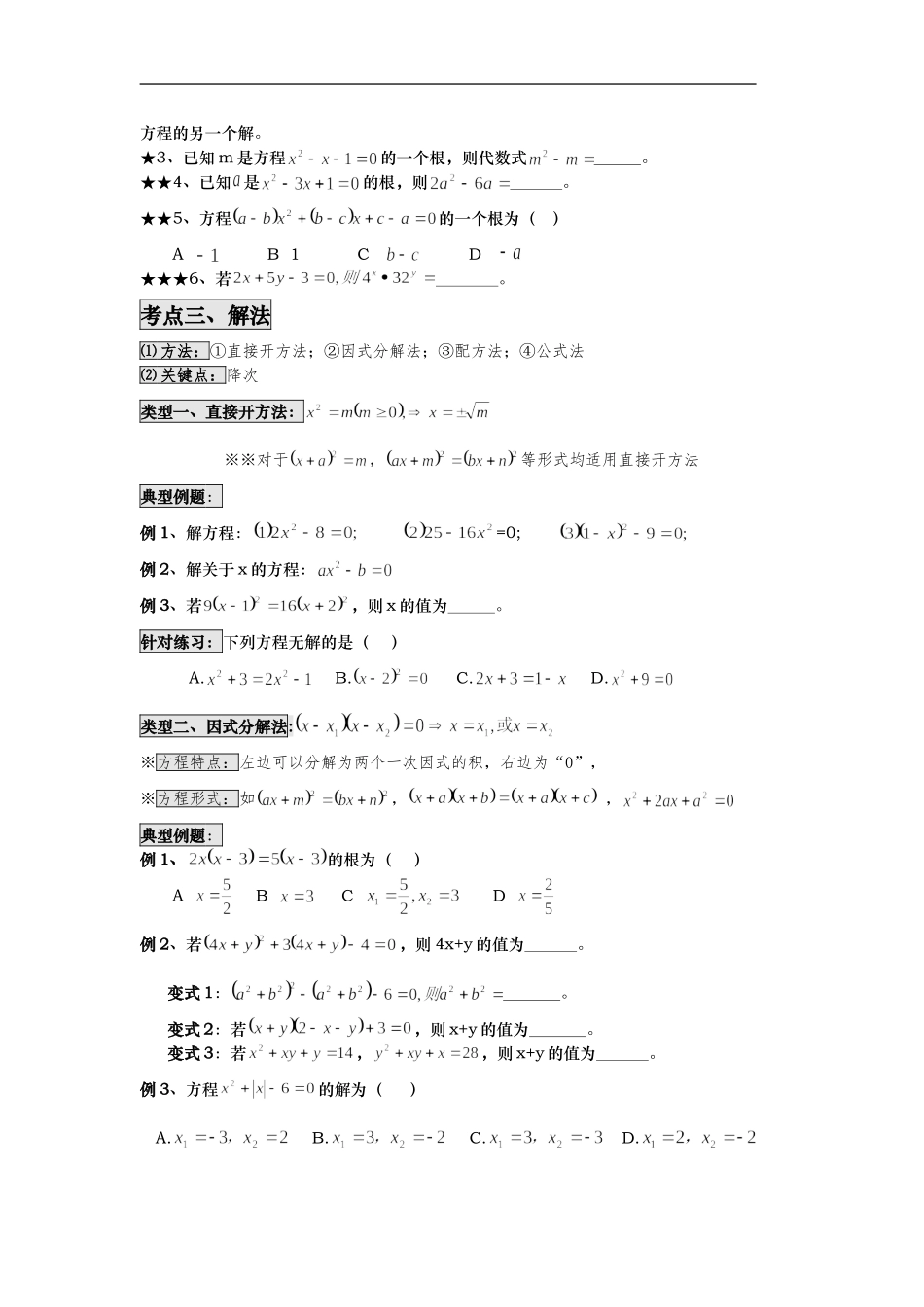 一元二次方程能力拔高题_第2页