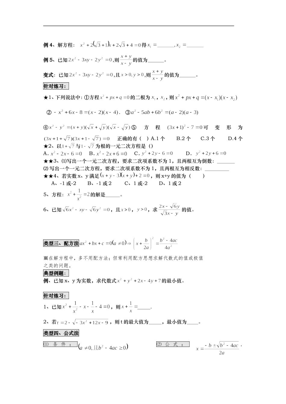 一元二次方程能力拔高题_第3页