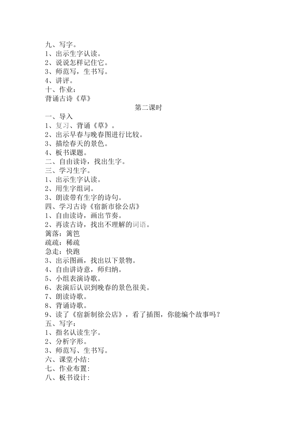 二年级语文古诗两首_第2页