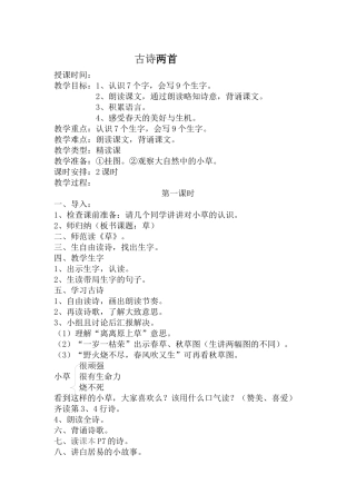 二年级语文古诗两首