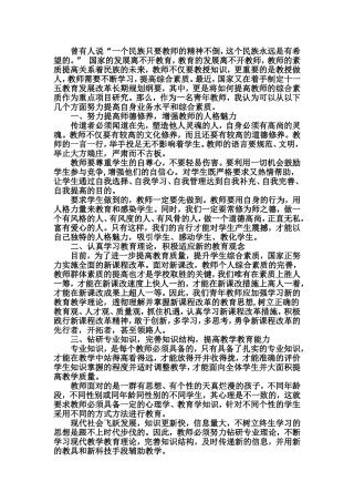 教师自身素质的提高