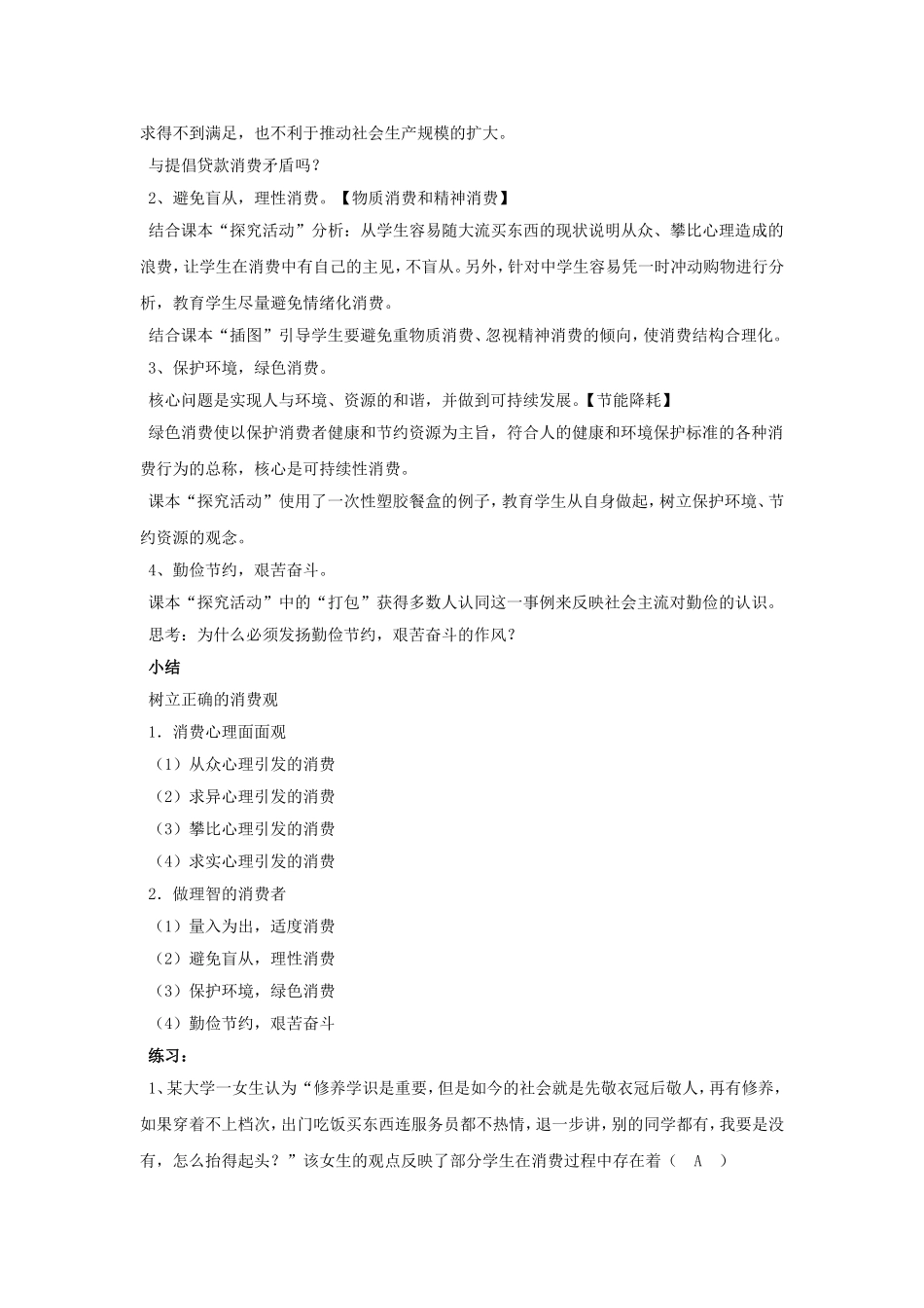 树立正确消费观（教学设计）_第3页