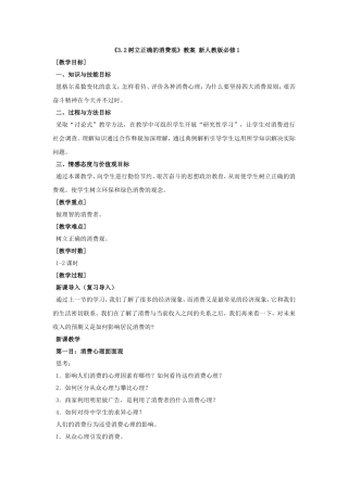 树立正确消费观（教学设计）